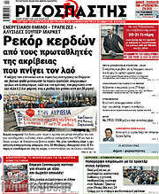 /Ριζοσπάστης