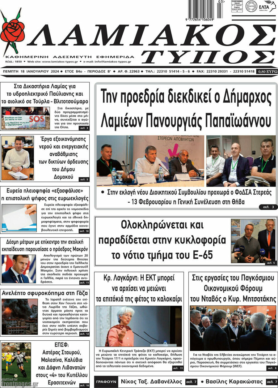 Λαμιακός Τύπος