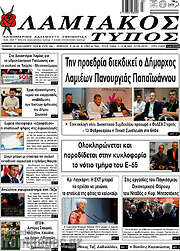 /Λαμιακός Τύπος