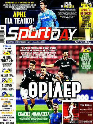 Πρωτοσέλιδο εφημερίδας Sport Day - protoselida