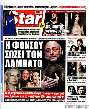 Πρωτοσέλιδο εφημερίδας Star press - protoselida