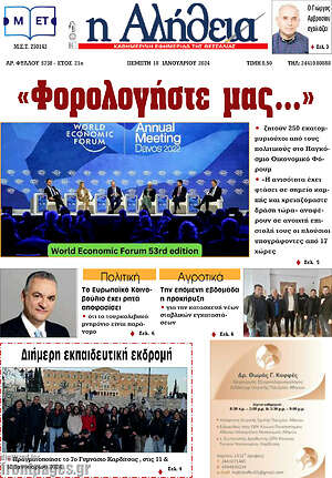 Πρωτοσέλιδο Η Αλήθεια