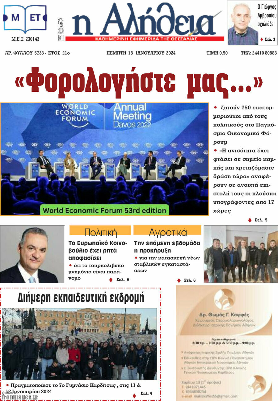 Η Αλήθεια