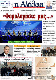 /Η Αλήθεια