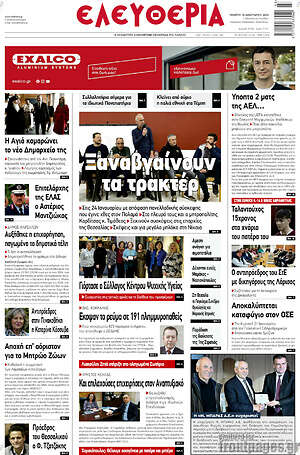 Πρωτοσέλιδο Ελευθερία