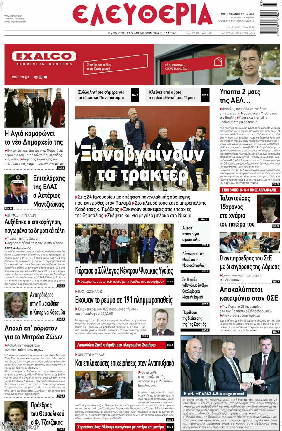 Ελευθερία