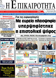 /Η Επικαιρότητα