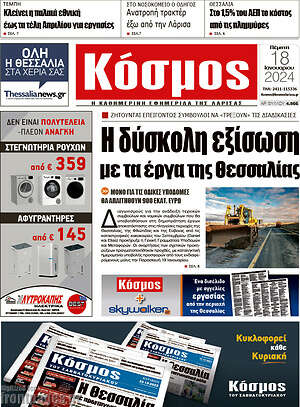 Πρωτοσέλιδο Κόσμος
