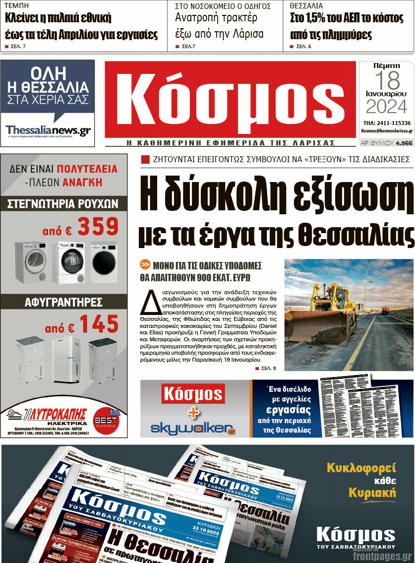 Κόσμος
