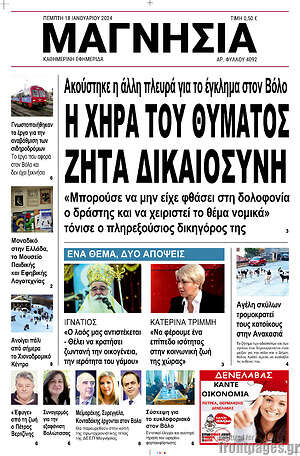 Πρωτοσέλιδο Μαγνησία
