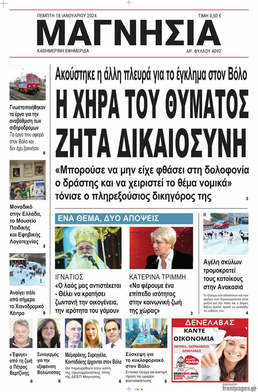Μαγνησία
