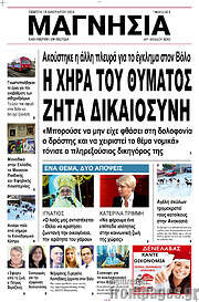 /Μαγνησία