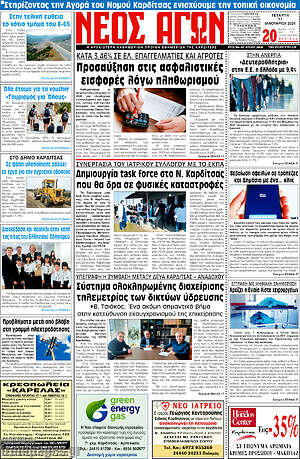 Πρωτοσέλιδο Νέος Αγών