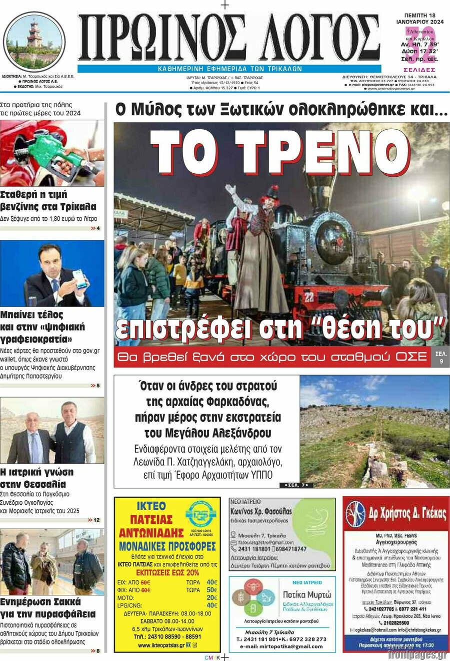 Πρωινός Λόγος