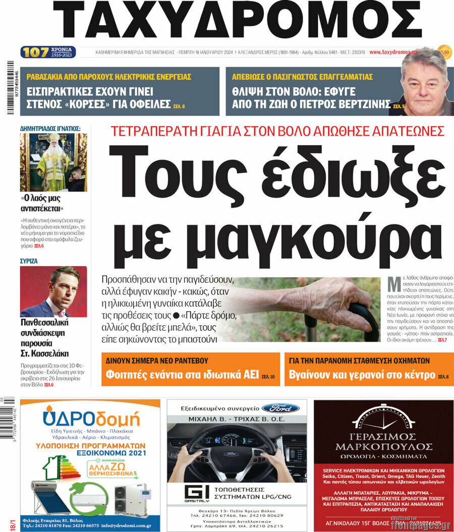 Ταχυδρόμος