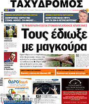 /Ταχυδρόμος