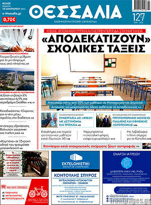Πρωτοσέλιδο Θεσσαλία