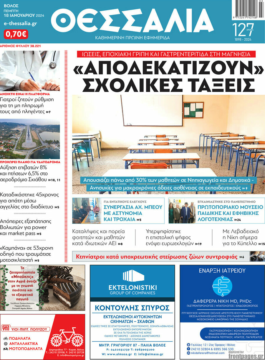 Θεσσαλία