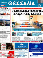 /Θεσσαλία