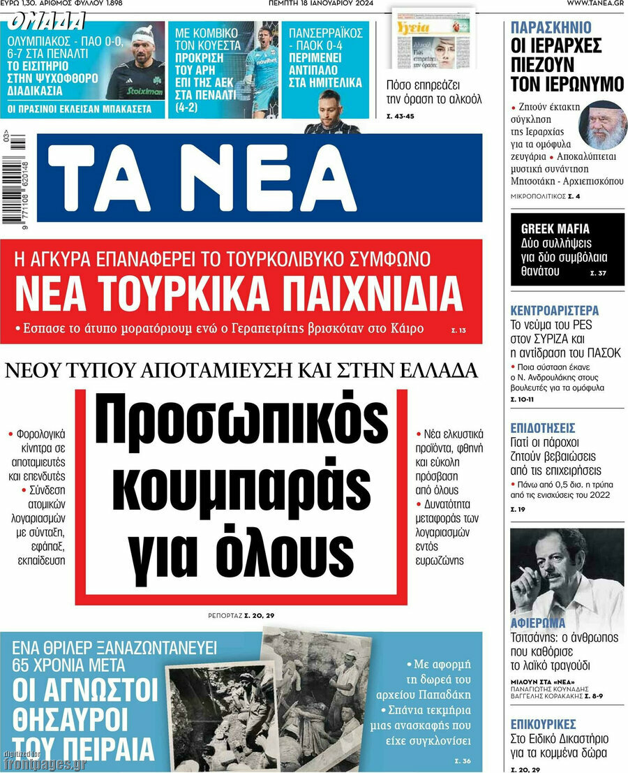 Τα Νέα