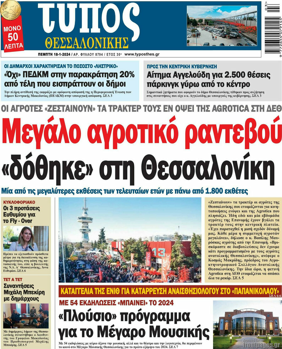 Τύπος Θεσσαλονίκης