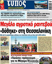 /Τύπος Θεσσαλονίκης