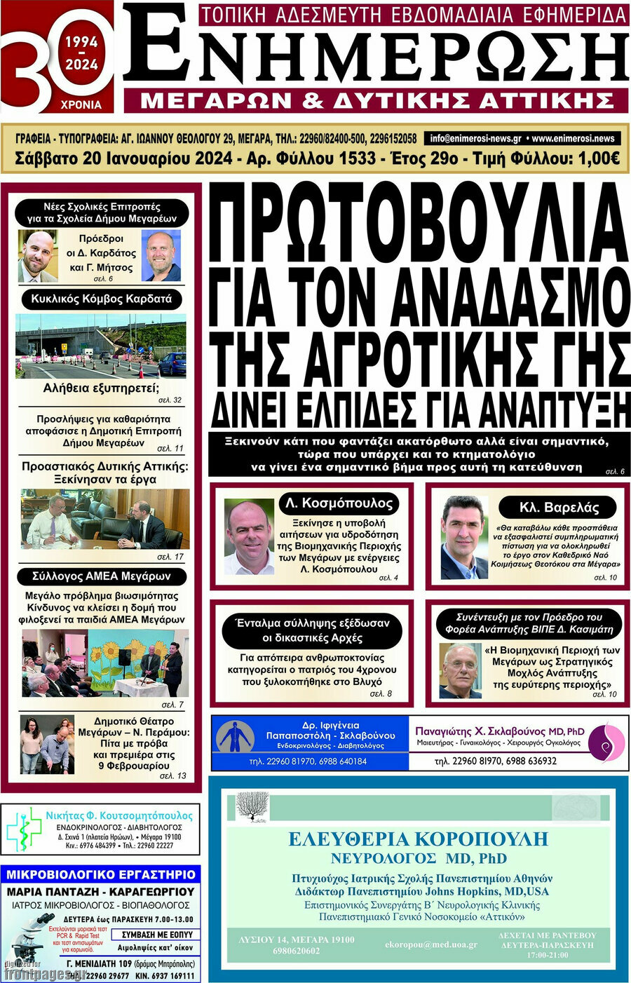 Ενημέρωση Μεγάρων