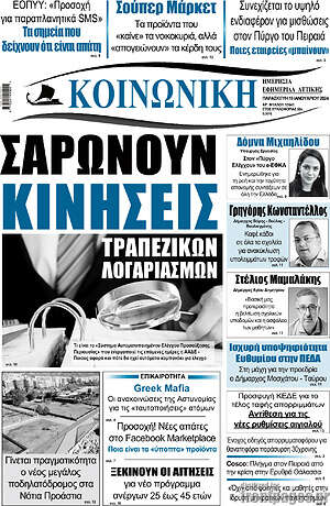 Πρωτοσέλιδο Κοινωνική