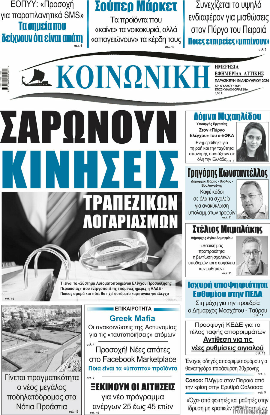 Κοινωνική
