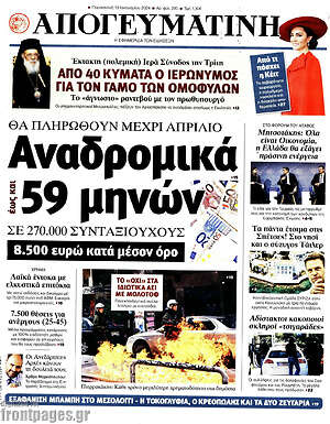 Απογευματινή: Αναδρομικά 59 μηνών
