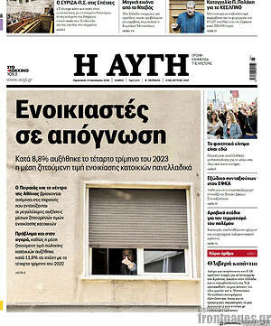 Αυγή: Ενοικιαστές σε απόγνωση