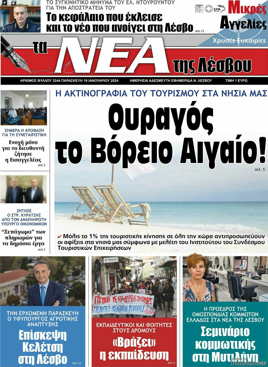 Νέα της Λέσβου