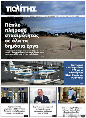 Πρωτοσέλιδο Ο Πολίτης