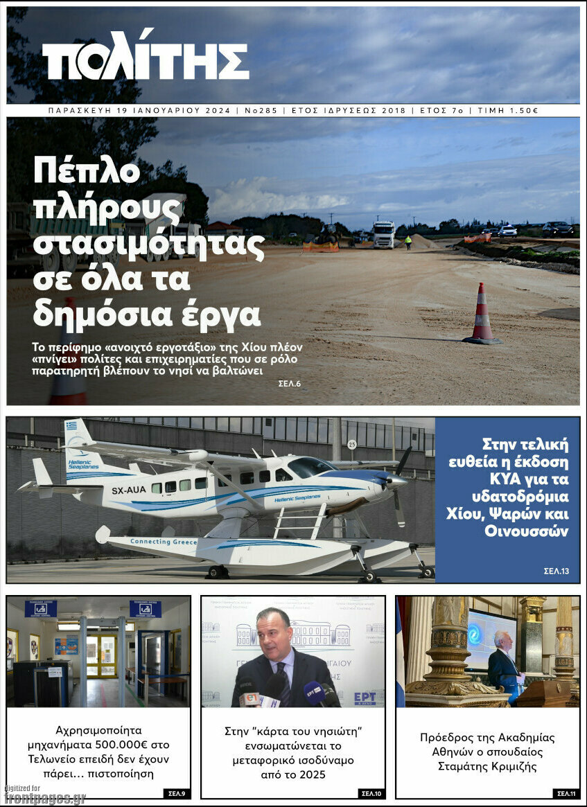 Ο Πολίτης