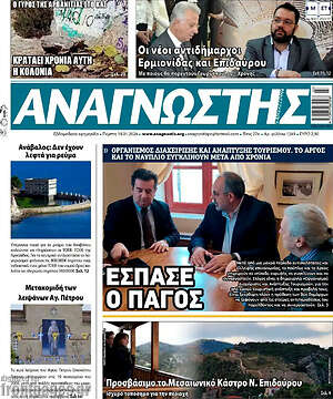 Πρωτοσέλιδο Αναγνώστης