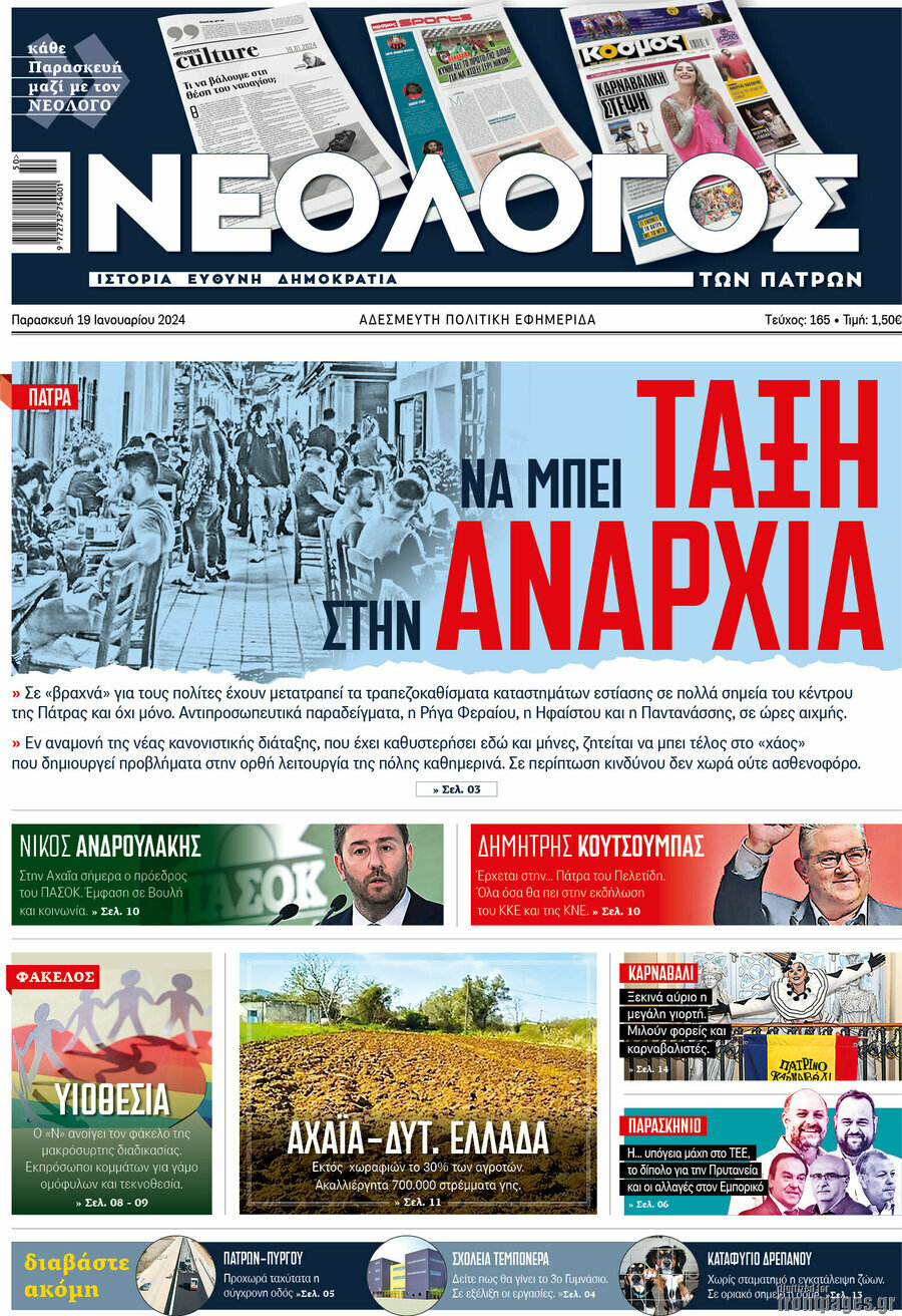 Νεολόγος