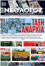 /Νεολόγος