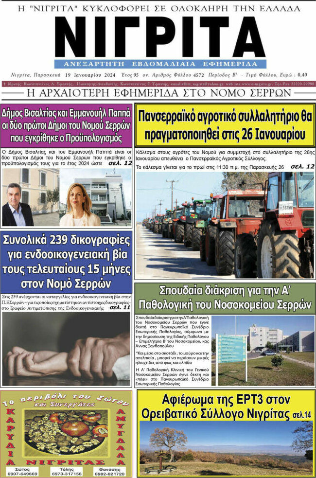 Νιγρίτα