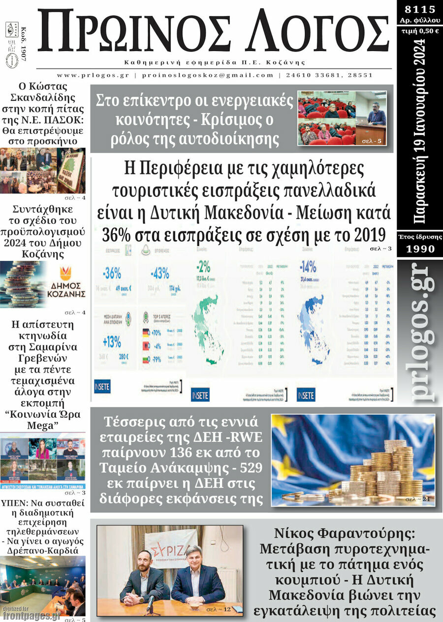 Πρωινός Λόγος