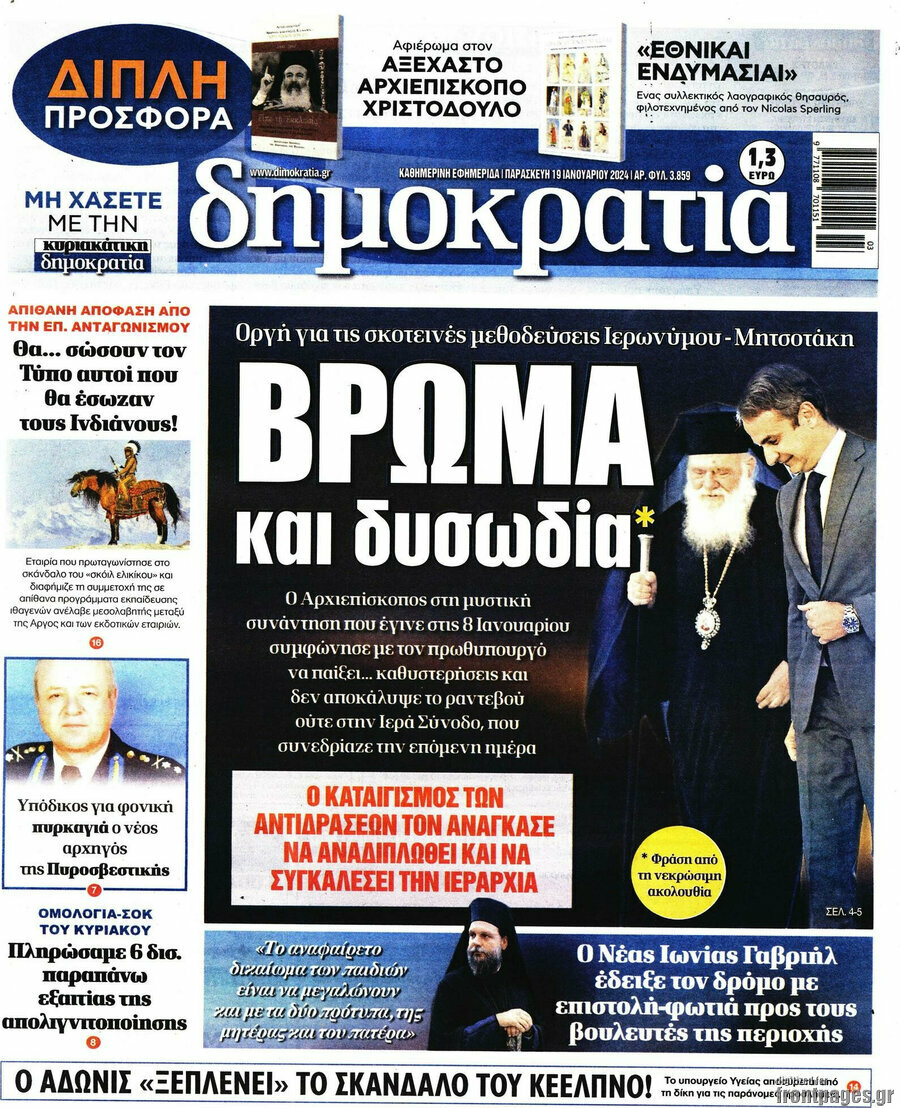 Δημοκρατία