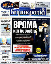/Δημοκρατία