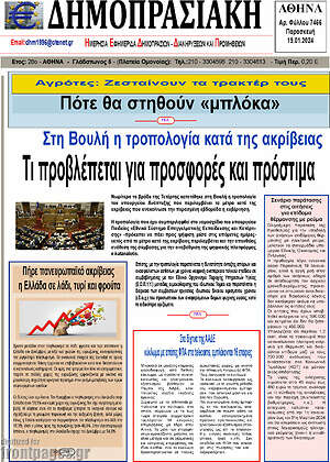 Πρωτοσέλιδο Δημοπρασιακή Αθηνών