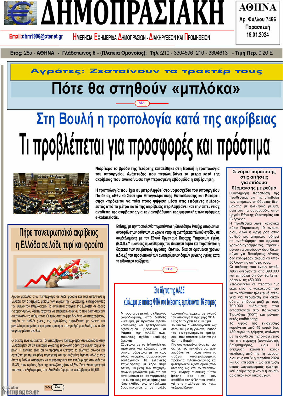 Δημοπρασιακή Αθηνών
