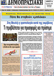/Δημοπρασιακή Αθηνών