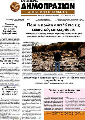 Πρωτοσέλιδο Εφημερίς Δημοπρασιών