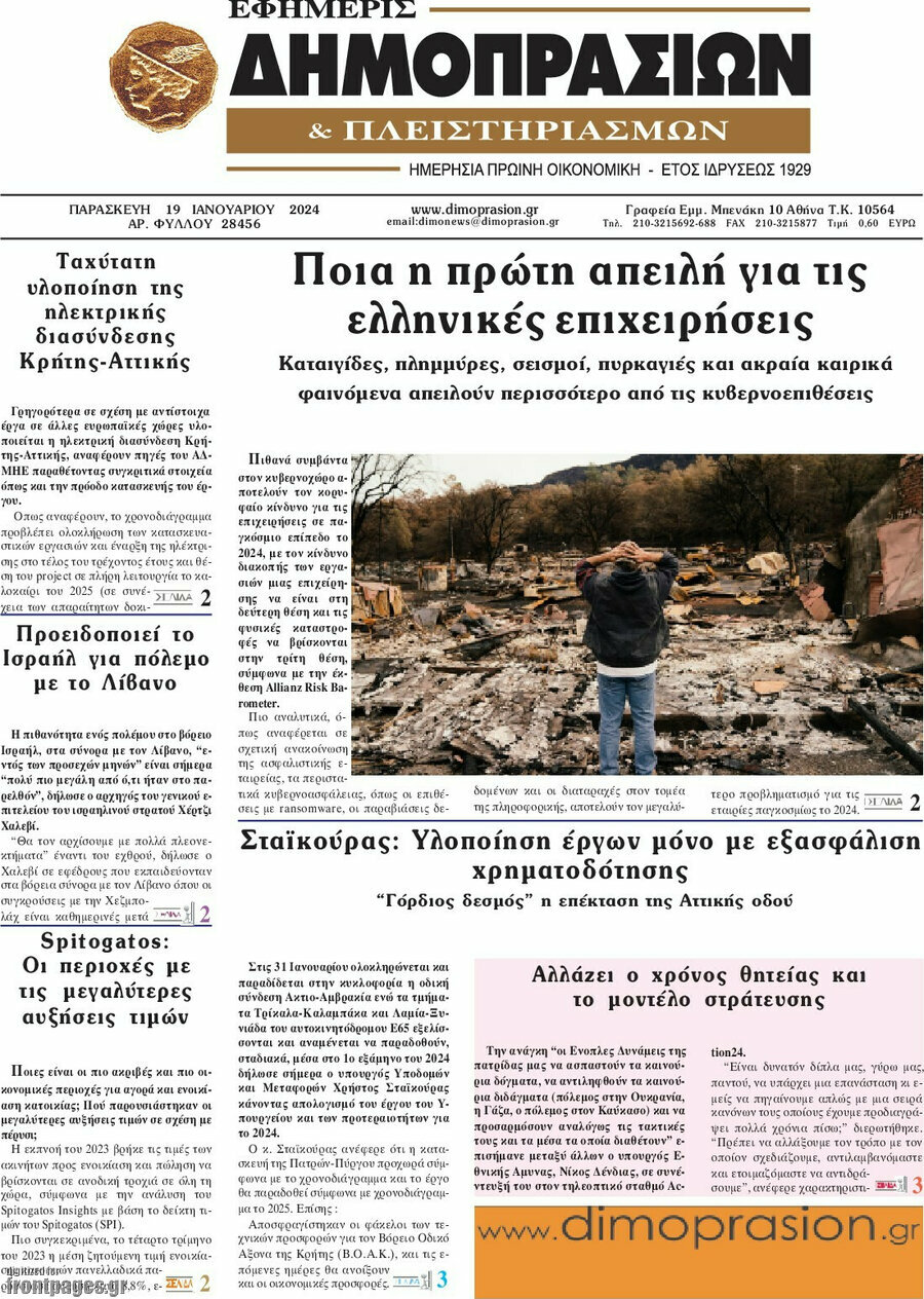 Εφημερίς Δημοπρασιών