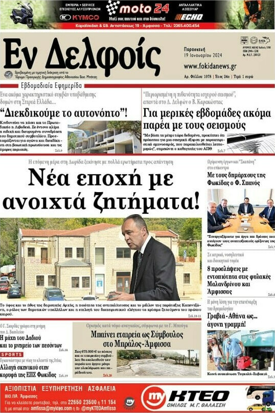 Εν Δελφοίς
