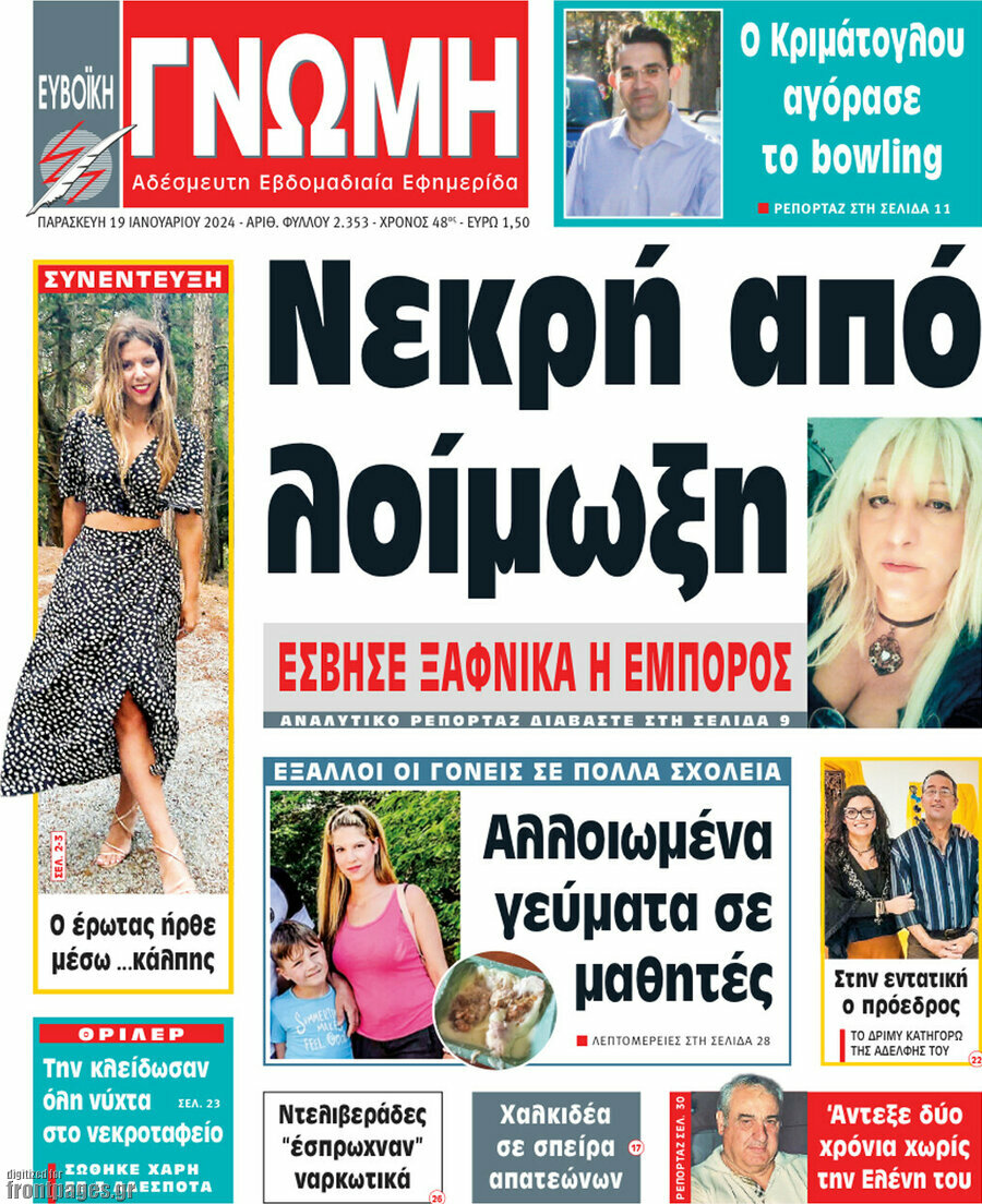Ευβοϊκή Γνώμη