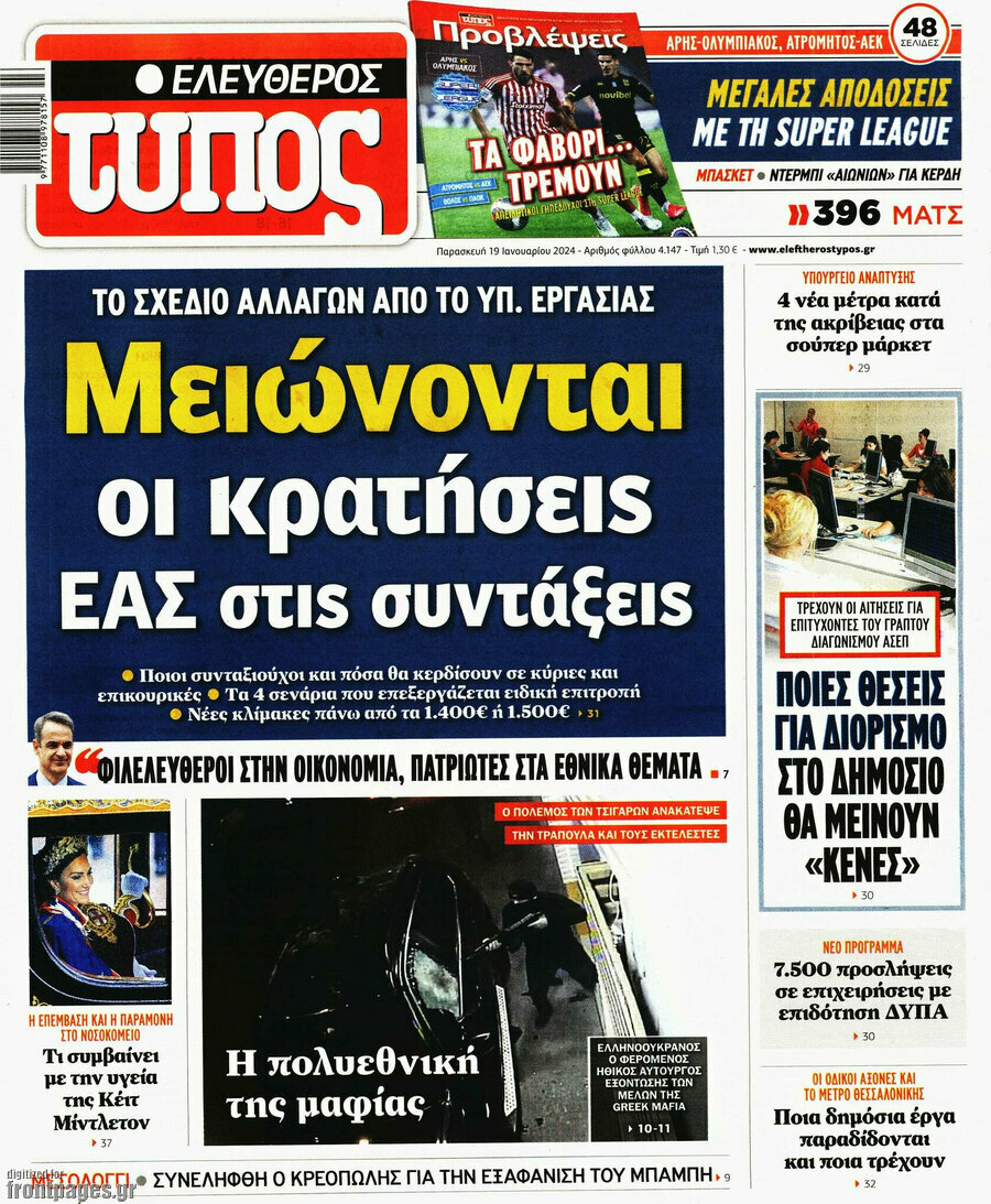 Ελεύθερος Τύπος