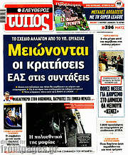 /Ελεύθερος Τύπος